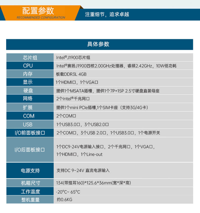 乐鱼无风扇工控机