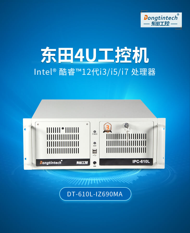 乐鱼酷睿12代工控机