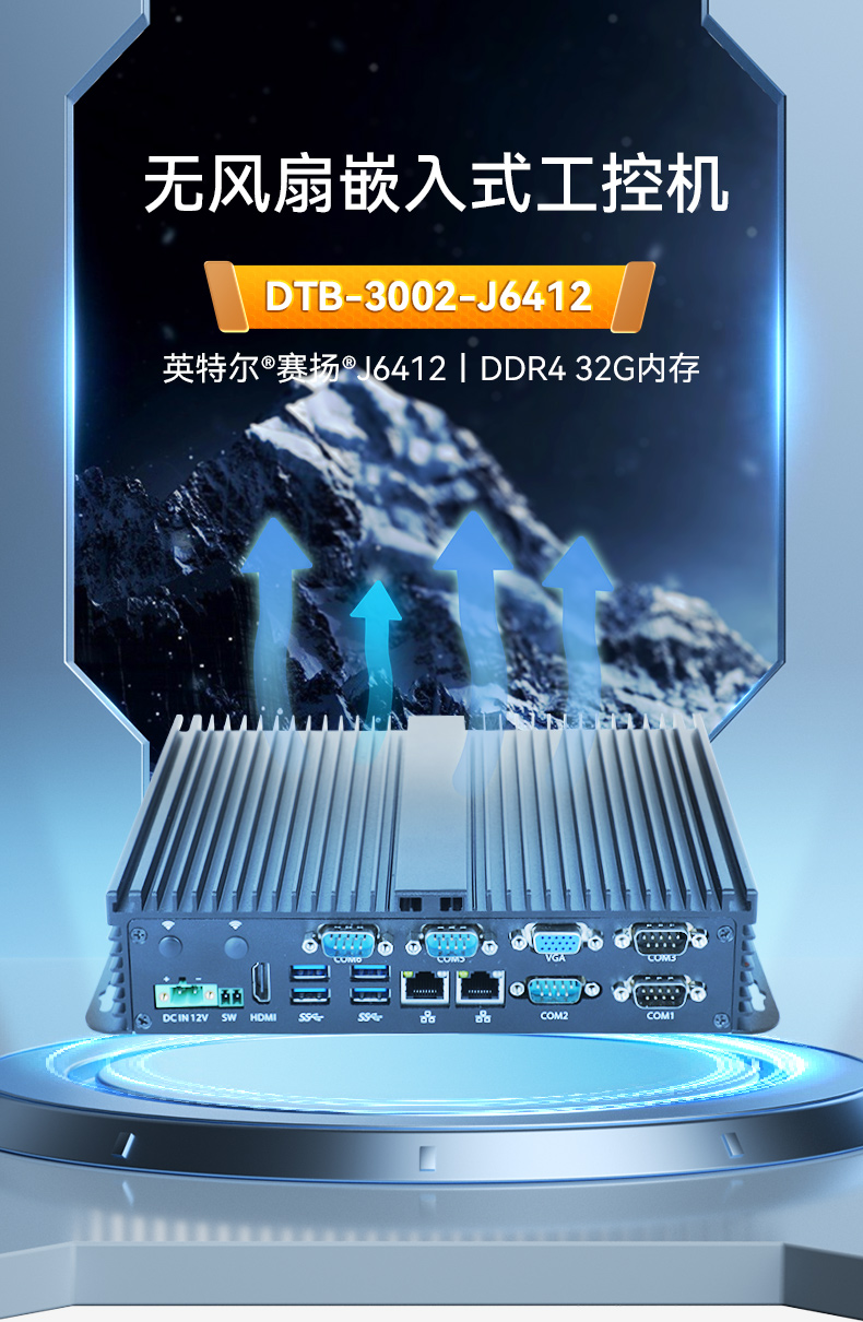 乐鱼嵌入式无风扇工控机,迷你低功耗工业电脑,DTB-3002-J6412.jpg