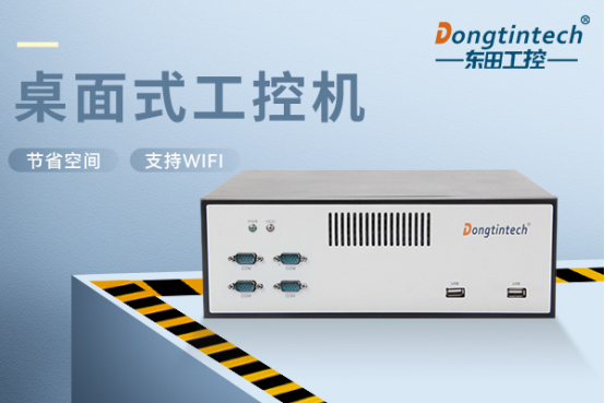 桌面式工控机.png 桌面式工控机.png