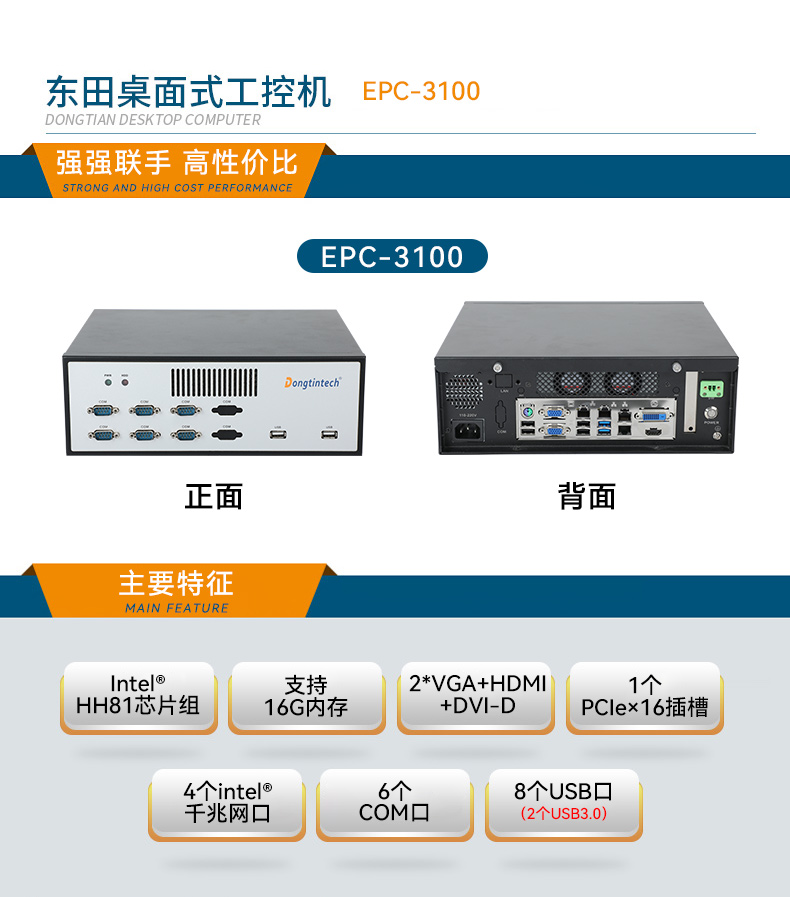 乐鱼桌面式工控机,迷你工业主机,EPC-3100.jpg