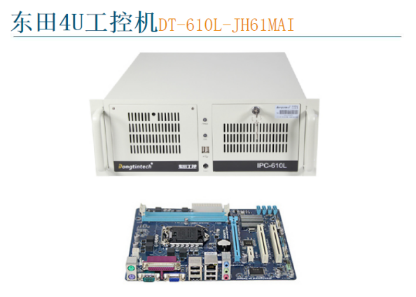 乐鱼4U工控机DT-610L-JH61MAI