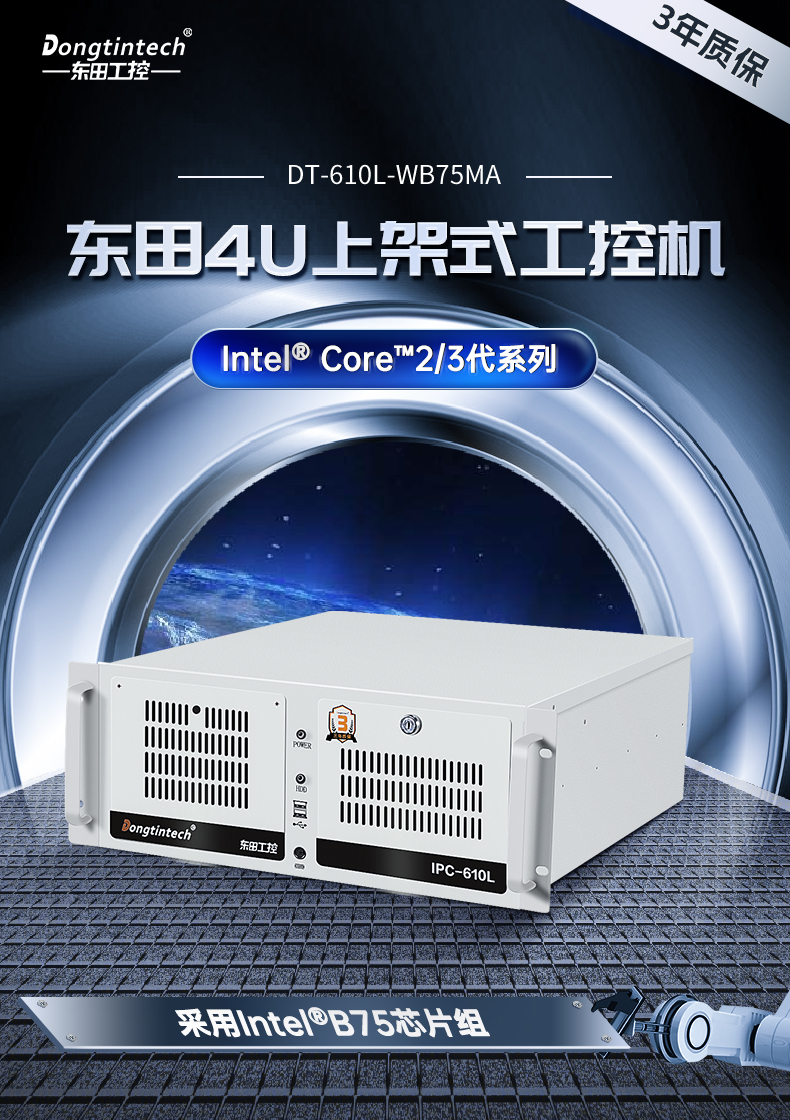 酷睿2/3代工控机,乐鱼4U上架式电脑,DT-610L-WB75MA.jpg