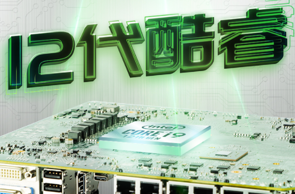 嵌入式工控机处理器.png 嵌入式工控机处理器.png