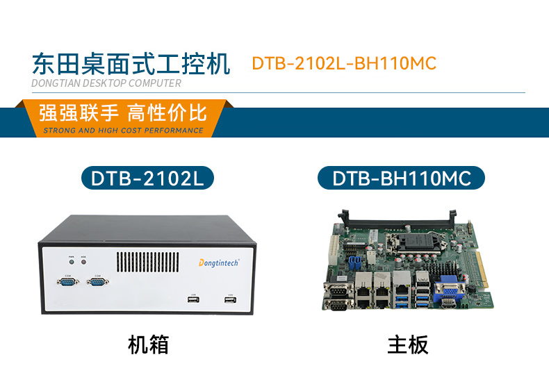乐鱼桌面式工控机,工业计算机,DTB-2102L-BH10MC.jpg