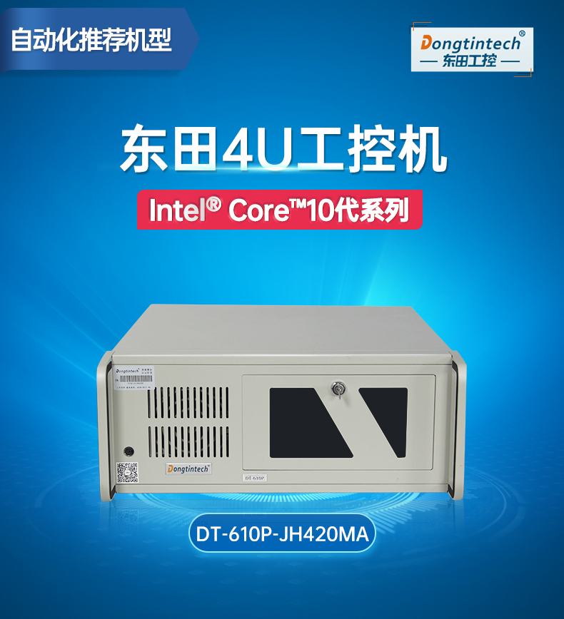 乐鱼4U机架式工控机,DT-610P-JH420MA.jpg
