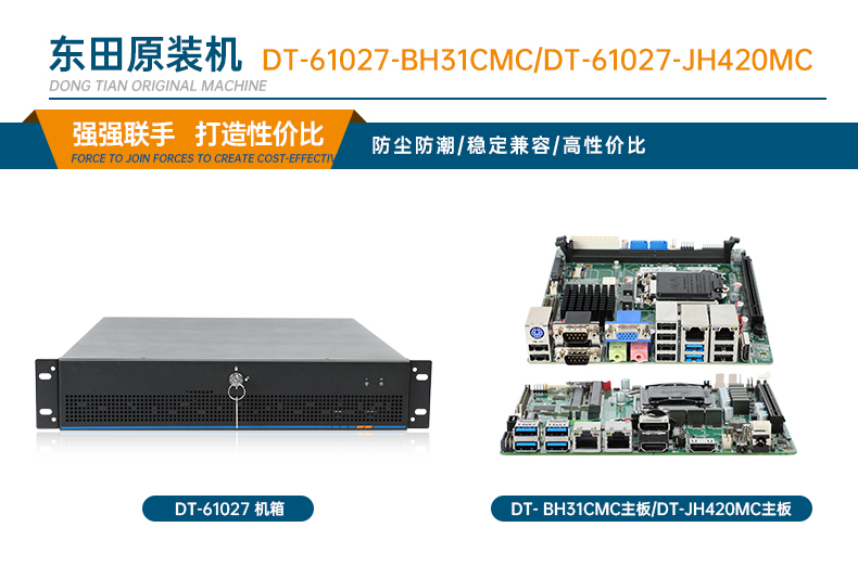 乐鱼工业服务器，2U工控机，DT-61027-JH420MC.jpg