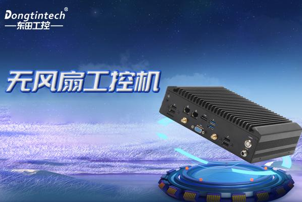 乐鱼无风扇嵌入式工控机.png