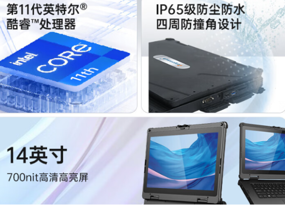 三防笔记本电脑特点.png 三防笔记本电脑特点.png