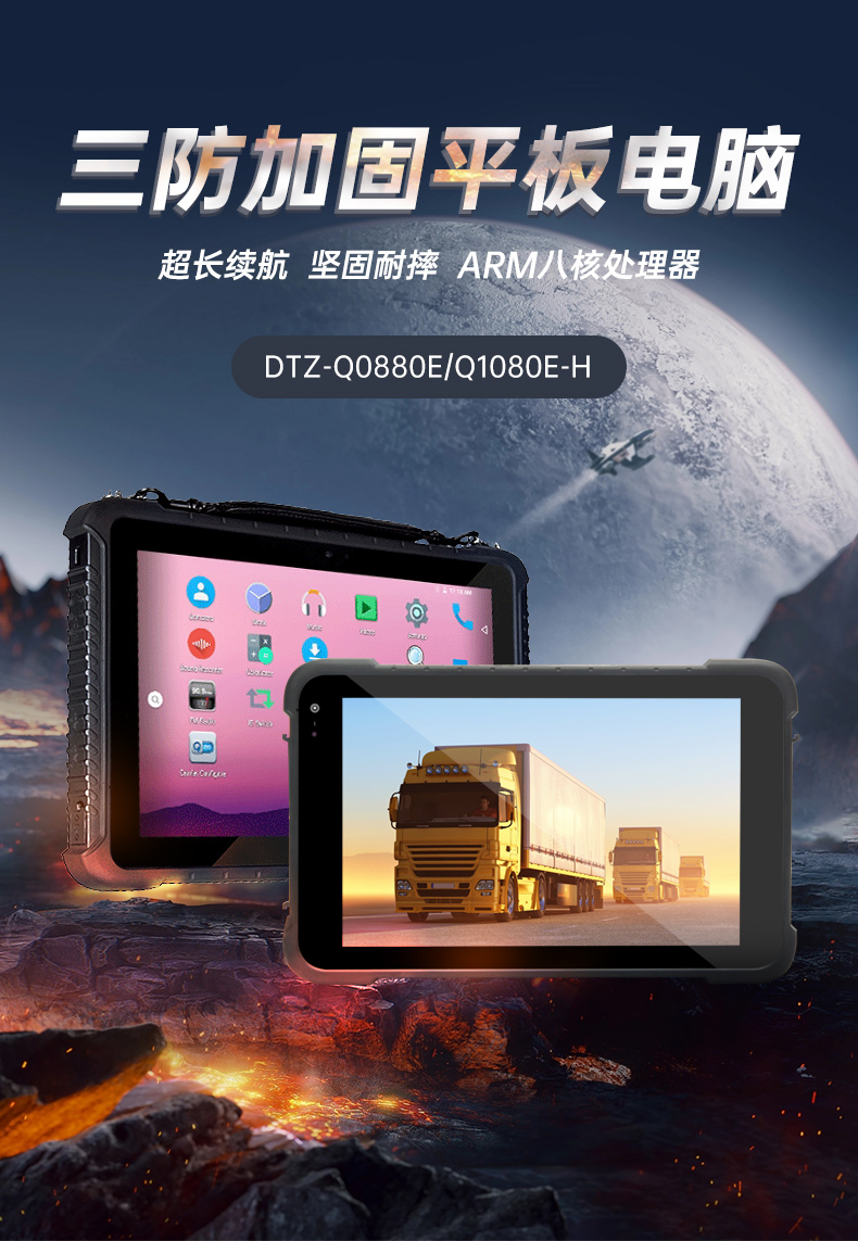 物流分拣三防平板加固平板,DTZ-Q0880E.jpg 物流分拣三防平板加固平板,DTZ-Q0880E.jpg