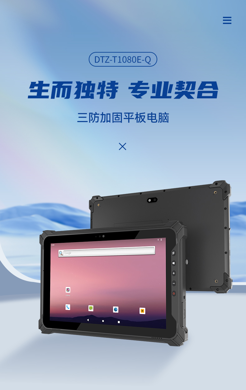 乐鱼三防加固平板电脑,无人机设备定位,DTZ-T1080E-Q.jpg