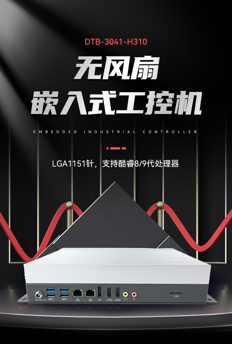 乐鱼嵌入式工控机,物联网工控主机,DTB-3041-H310.jpg 乐鱼嵌入式工控机,物联网工控主机,DTB-3041-H310.jpg