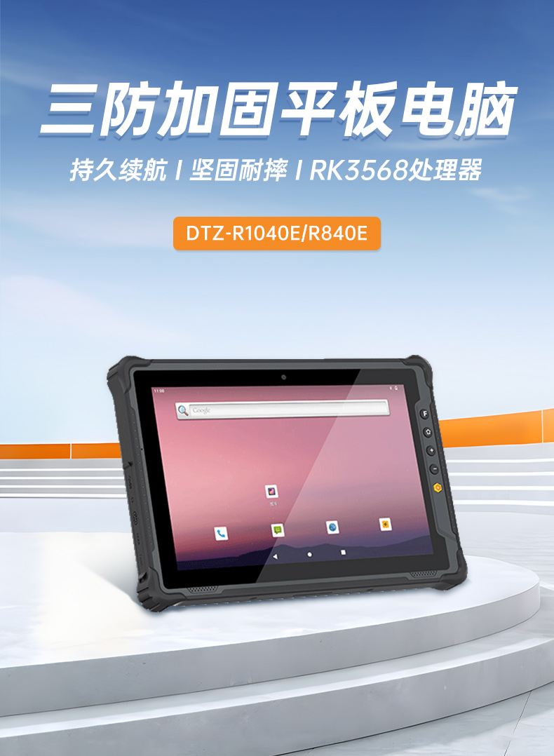 三防加固平板电脑,IP65防摔平板,DTZ-1040E.jpg 三防加固平板电脑,IP65防摔平板,DTZ-1040E.jpg