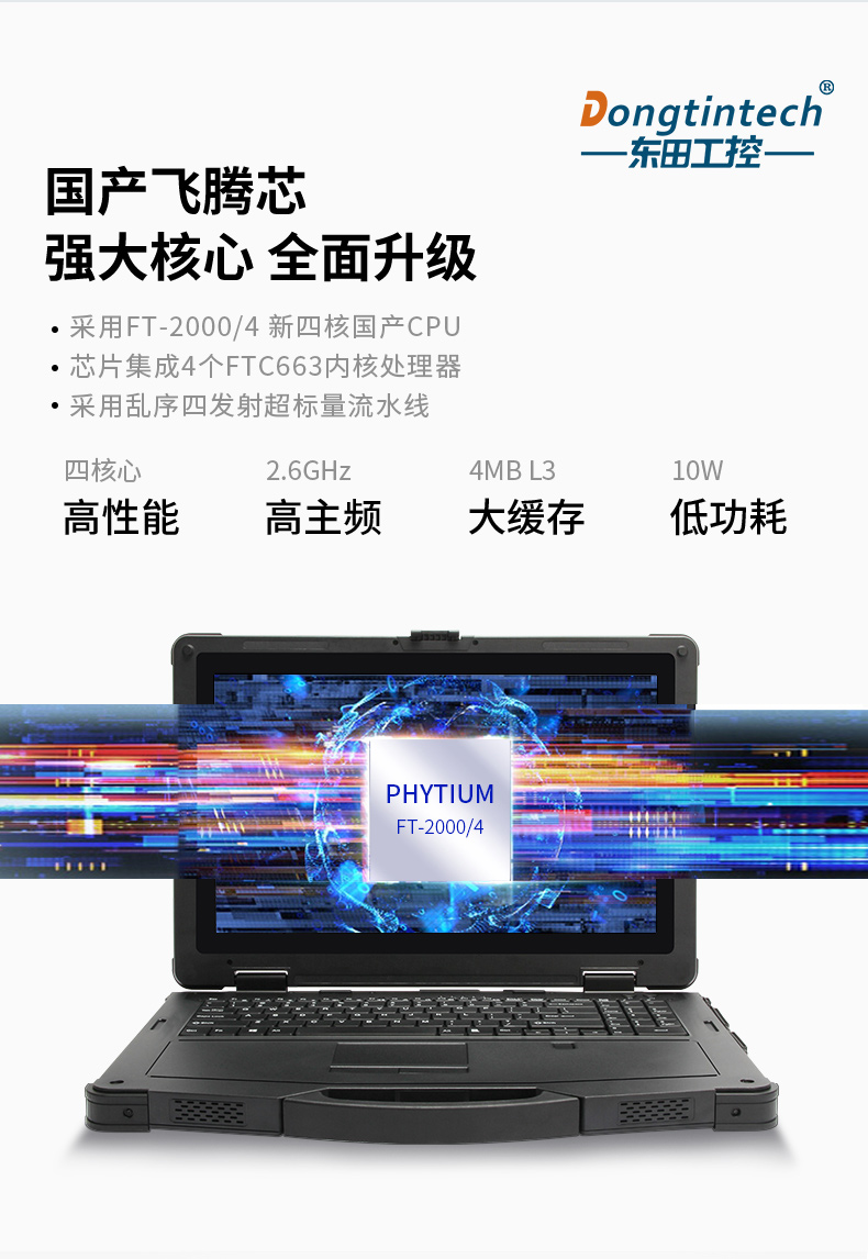 国产化三防加固笔记本|飞腾FT-2000笔记本电脑|DTN-F1415S.jpg