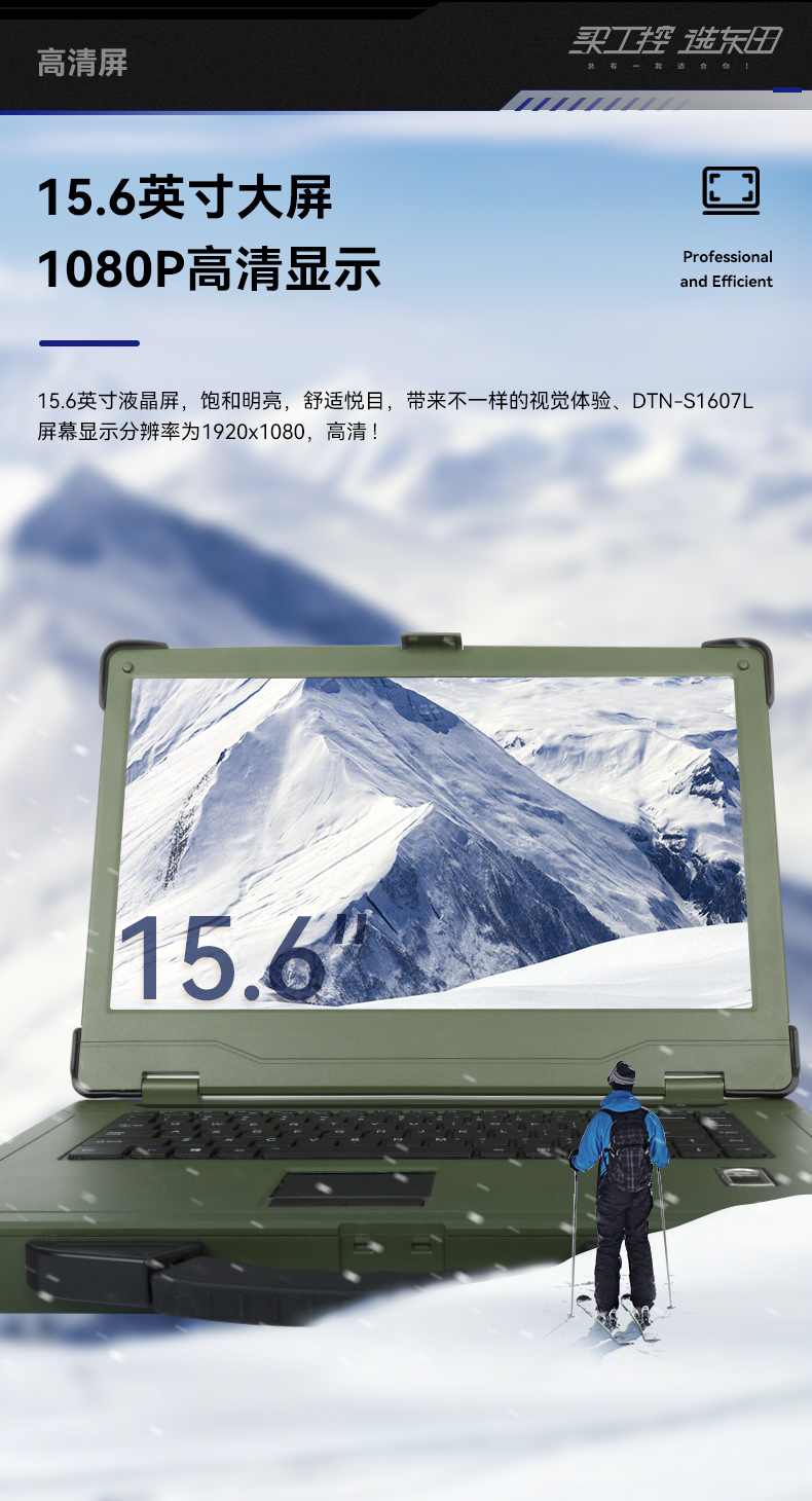 15.6英寸三防加固笔记本,户外笔记本电脑,DTN-S1607L.jpg