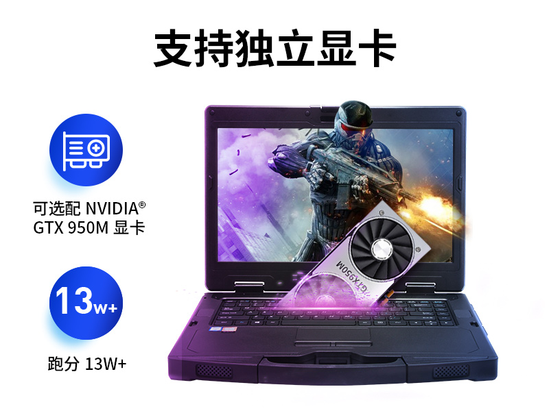 乐鱼14英寸加固型笔记本,工业三防笔记本,DT-S1406G