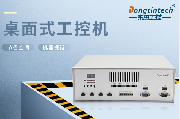 乐鱼桌面式工控机.png 乐鱼桌面式工控机.png