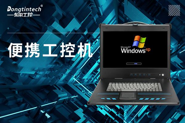 乐鱼便携式工控机.png