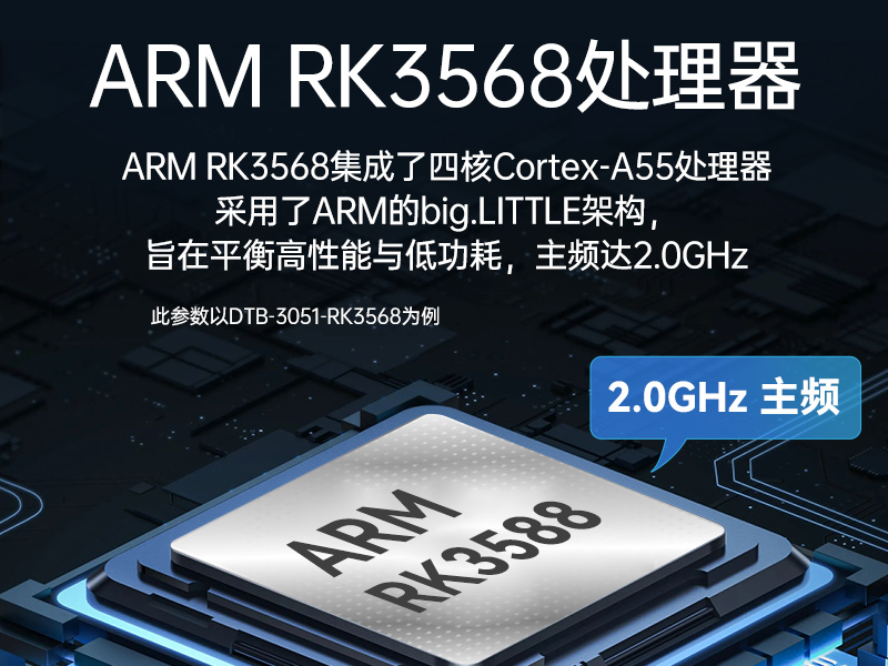 ARM工控机,瑞芯微rk3588处理器,agv机器人主机,DTB-3053-RK3588