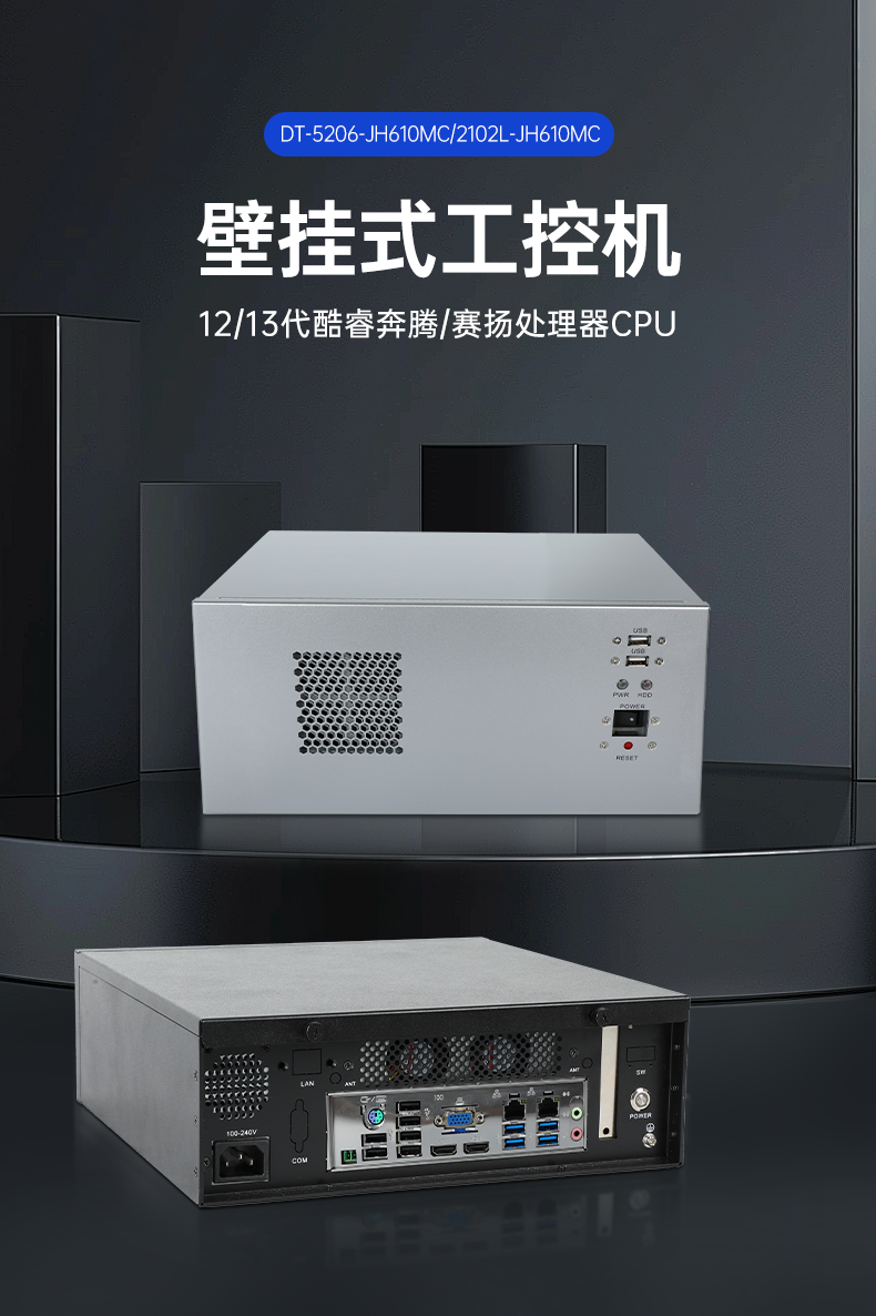 酷睿12/13代工控机,壁挂工业电脑主机厂家,DT-5206-JH610MC.png