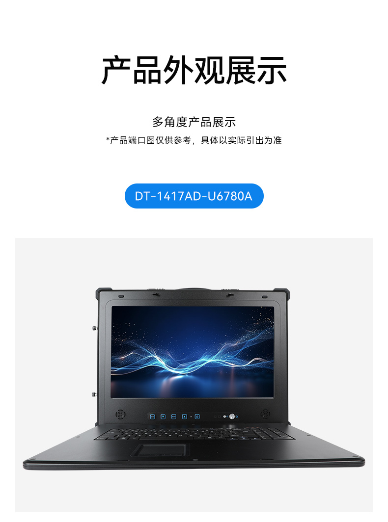 Dongtintech国产化17.3英寸下翻式加固便携机,DT-1417AD-U6780A.jpg
