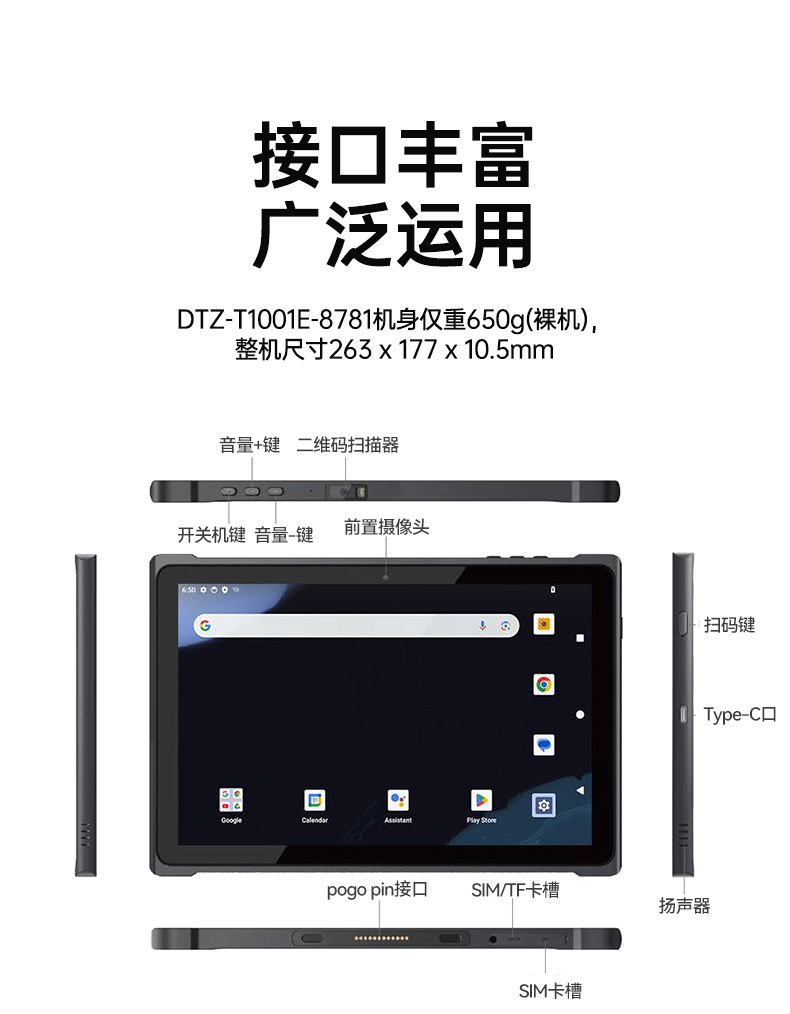 乐鱼轻薄三防平板,10寸三防平板电脑终端,DTZ-T1001E-8781.jpg