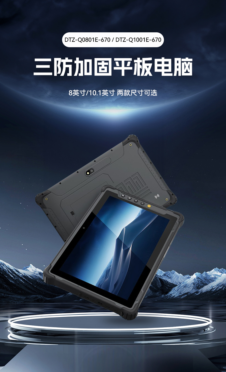 乐鱼8寸三防加固平板,IP65认证三防平板终端,DTZ-Q0801E-670.jpg