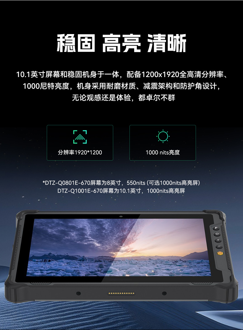乐鱼8寸三防加固平板,IP65认证三防平板终端,DTZ-Q0801E-670.jpg