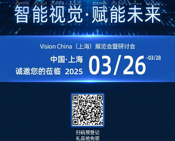 中国上海2025机器视觉展乐鱼工控邀请函.png