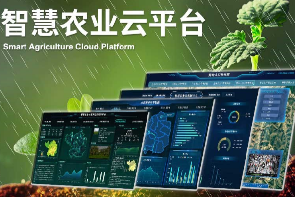 智慧农业云平台.png