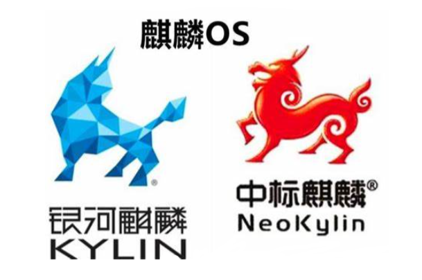 国产麒麟操作系统.png