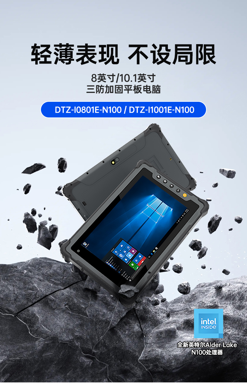 10寸三防加固平板电脑,Win11系统手持平板,DTZ-I1001E-N100.jpg