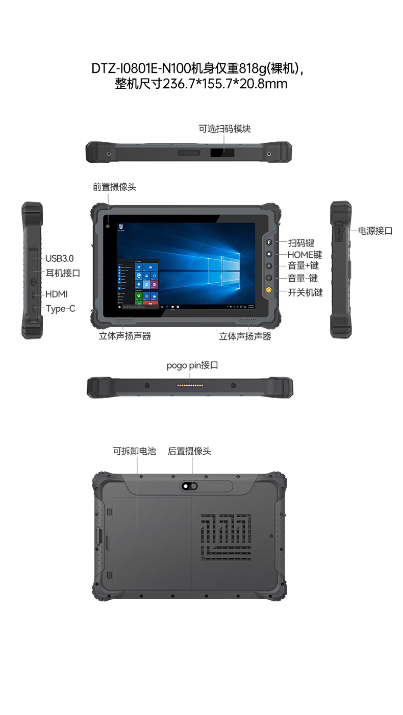8寸三防手持平板,户外加固平板终端,DTZ-I0801E-N100.jpg