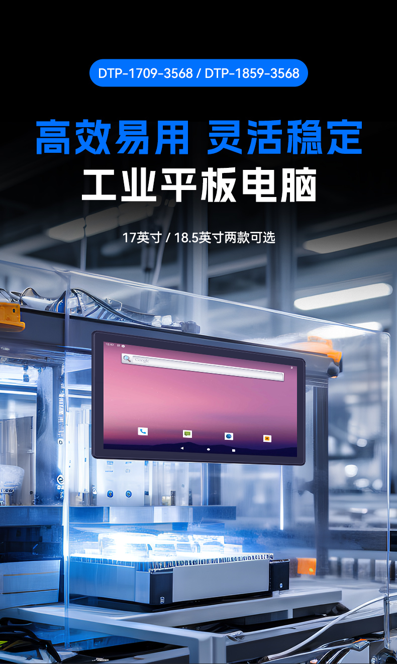 18.5英寸工业平板电脑,高清显示触摸工控一体机,DTP-1859-3568.jpg