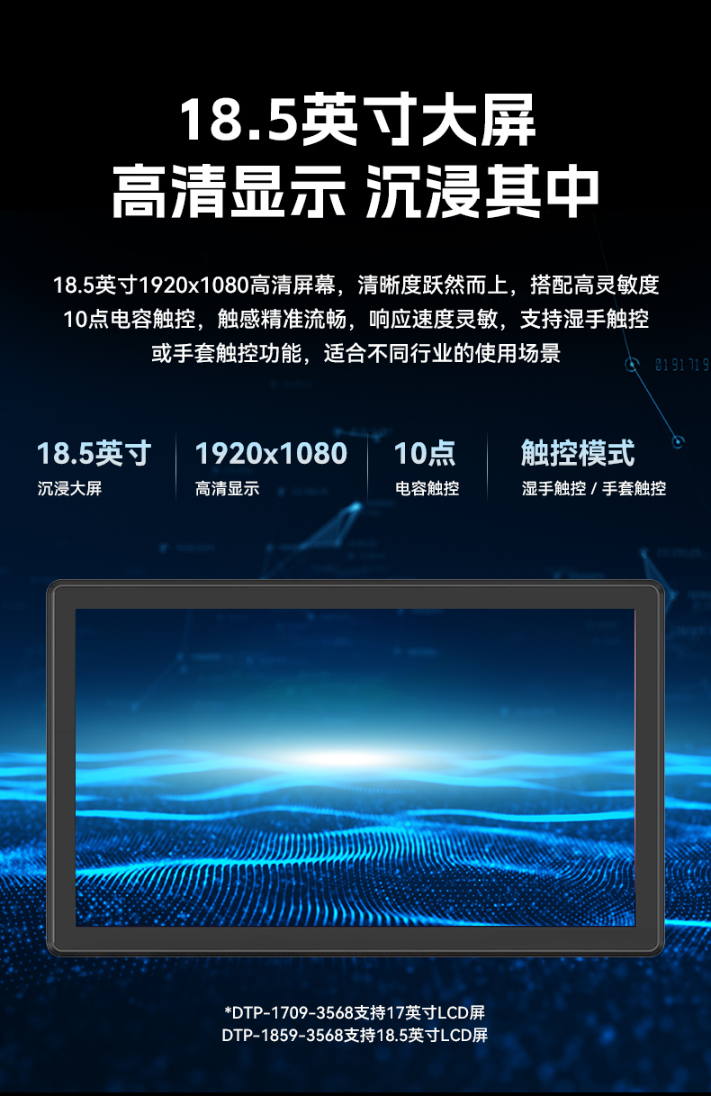 18.5英寸工业平板电脑,高清显示触摸工控一体机,DTP-1859-3568.jpg