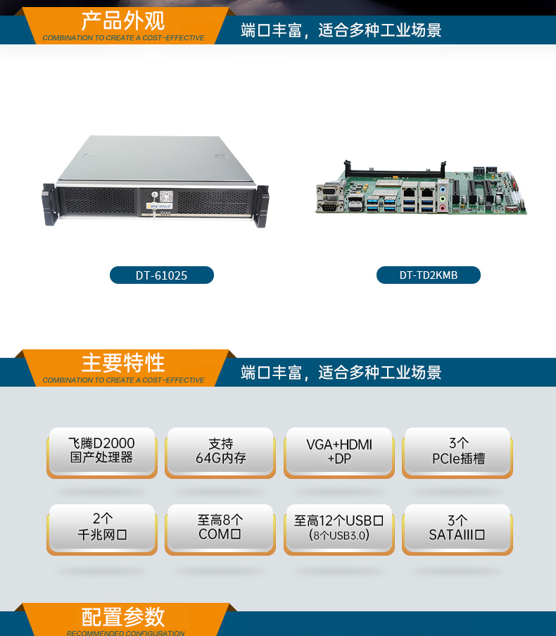 乐鱼国产飞腾服务器,金融行业工控电脑,DT-61025-TD2KMB.jpg