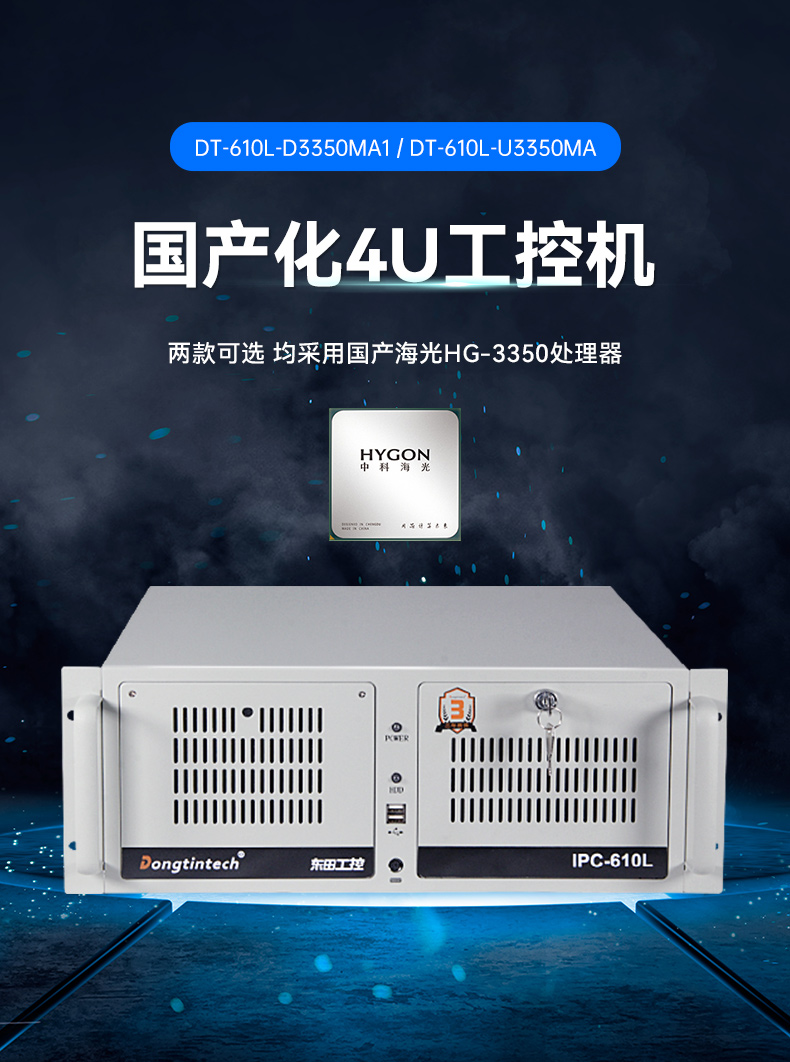 乐鱼国产化工控机,双路海光服务器主机,DT-610L-U3350MA.jpg