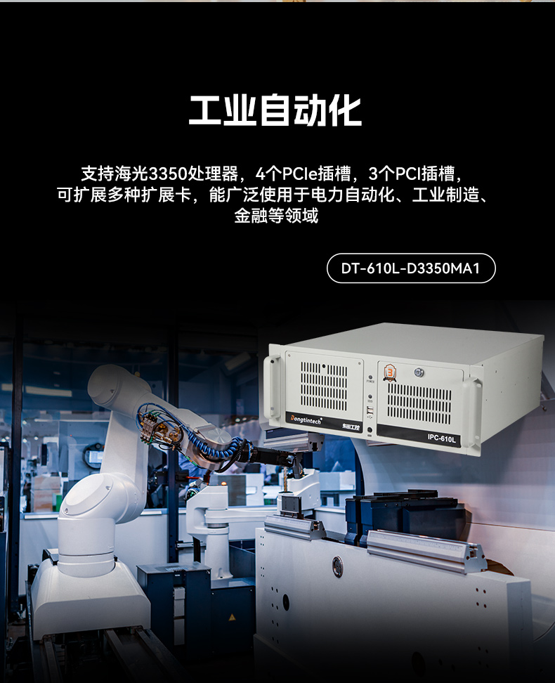 乐鱼国产化工控机,双路海光服务器主机,DT-610L-U3350MA.jpg