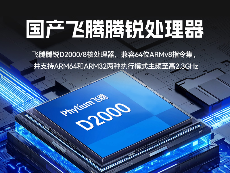 乐鱼国产壁挂式工控机,飞腾工业计算机,DT-5206-FD2KMB