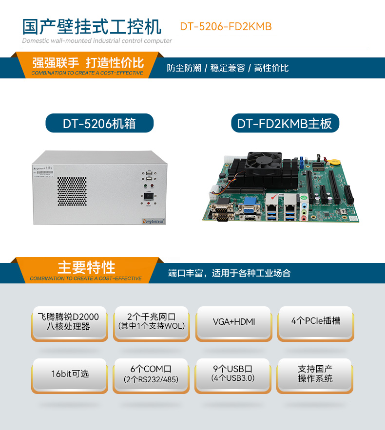 乐鱼国产壁挂式工控机,飞腾工业计算机,DT-5206-FD2KMB.jpg