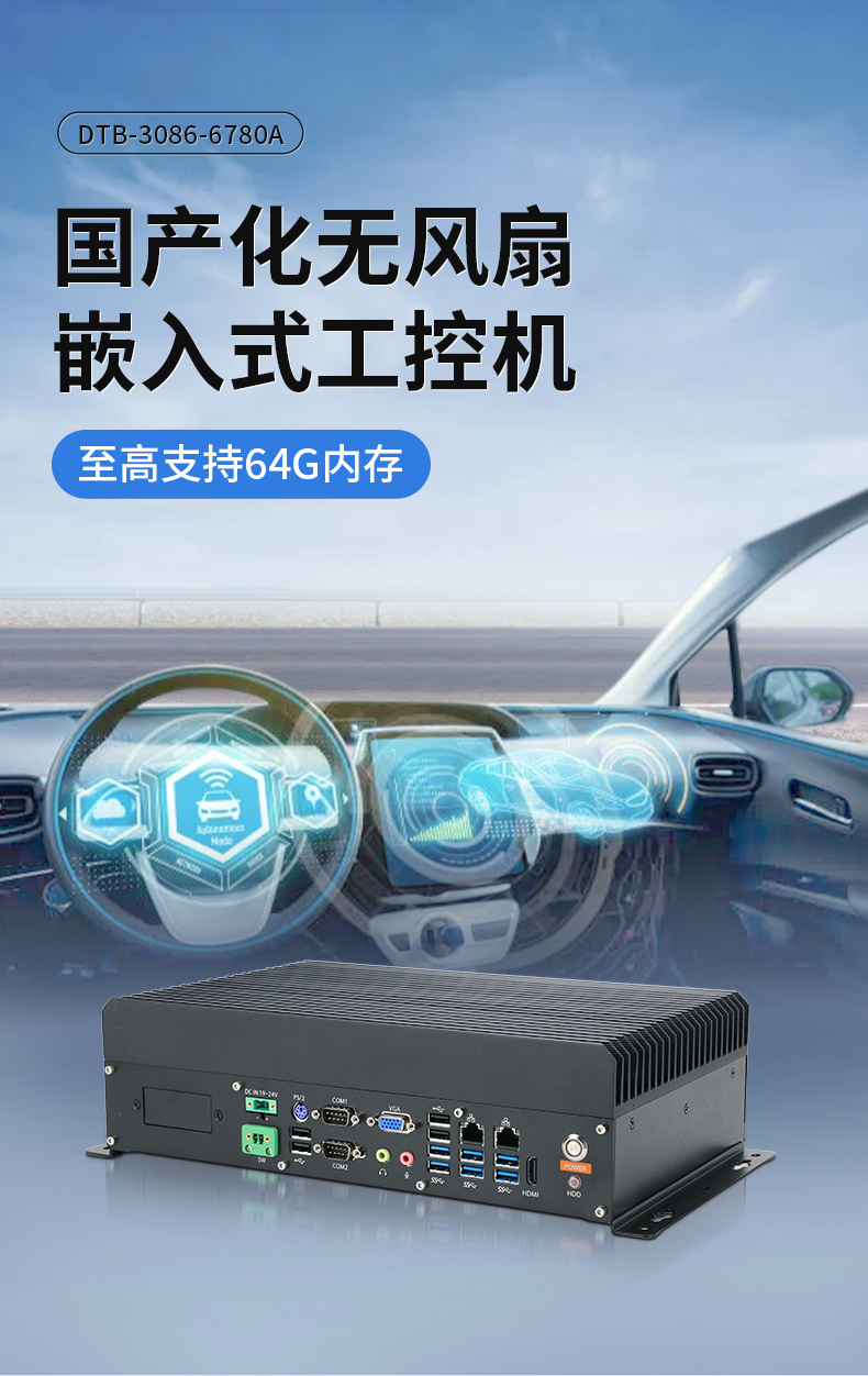 乐鱼国产嵌入式工控机,智慧交通工业主机方案,DTB-3086-6780A.jpg