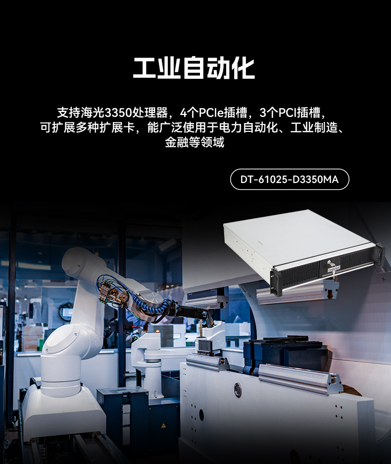 乐鱼国产海光工控机,双显工控上位机,DT-61025-D3350MA1.jpg