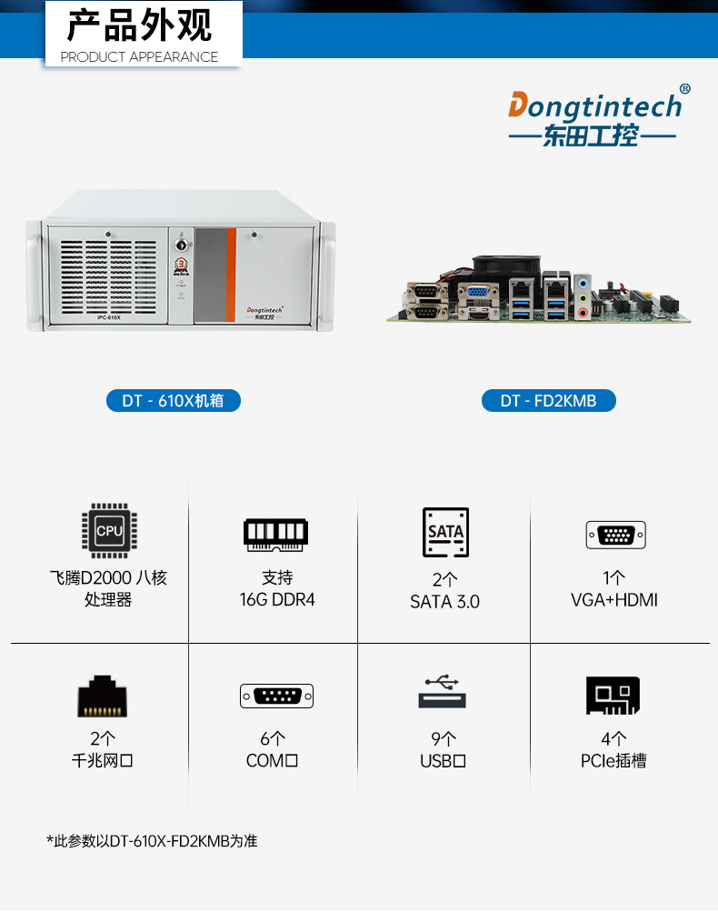 乐鱼国产工控主机,飞腾d2000工控机品牌,DT-610X-FD2KMB.jpg
