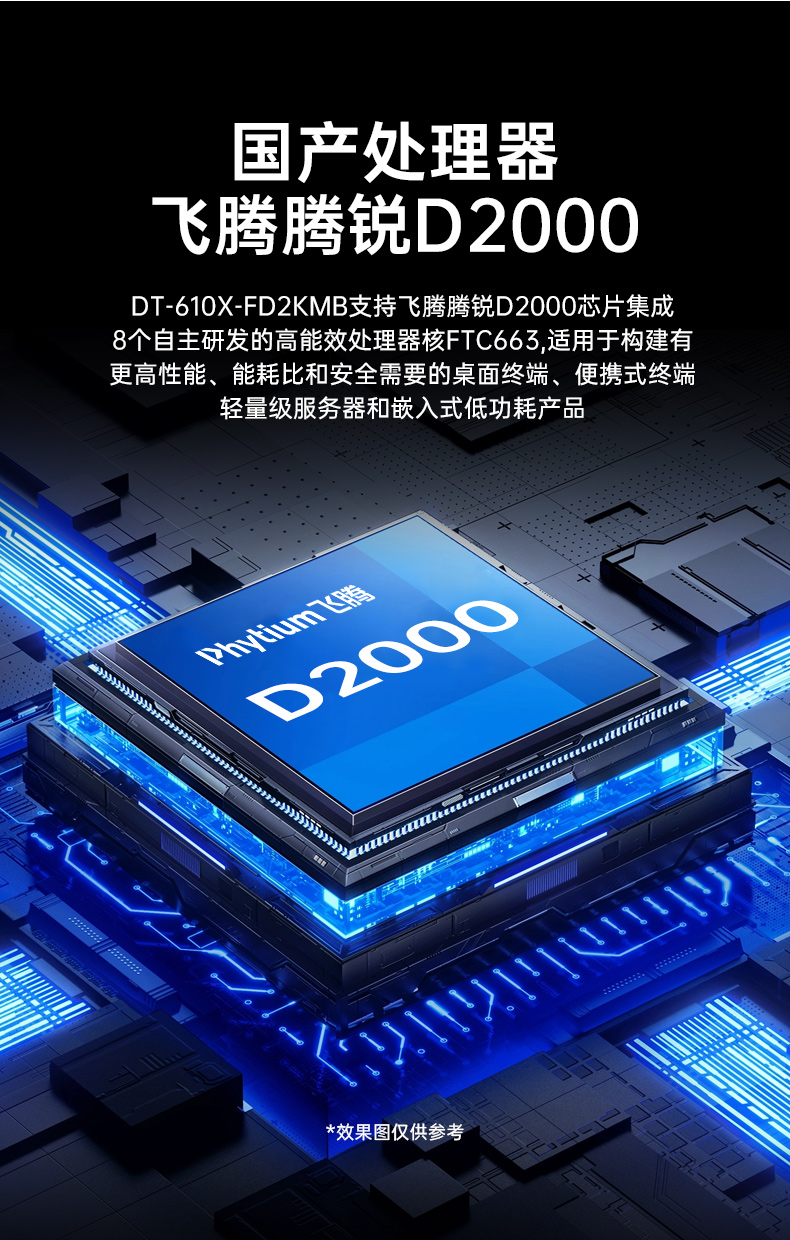 乐鱼国产工控主机,飞腾d2000工控机品牌,DT-610X-FD2KMB.jpg