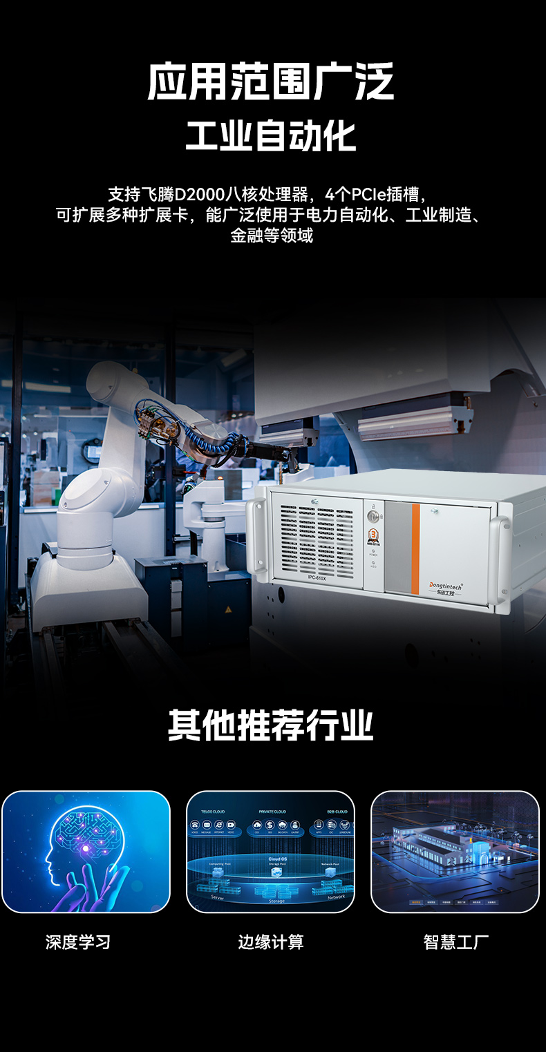 乐鱼国产工控主机,飞腾d2000工控机品牌,DT-610X-FD2KMB.jpg