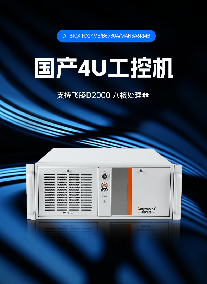 乐鱼国产工控电脑,兆芯U6780A工控主机厂家,DT-610X-B6780AMA.jpg