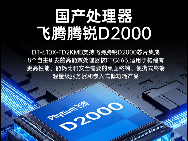 乐鱼国产工控电脑,龙芯3A6000工控主机厂家,DT-610X-N3A6KMB